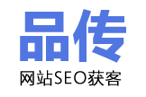 品传SEO外包服务公司logo